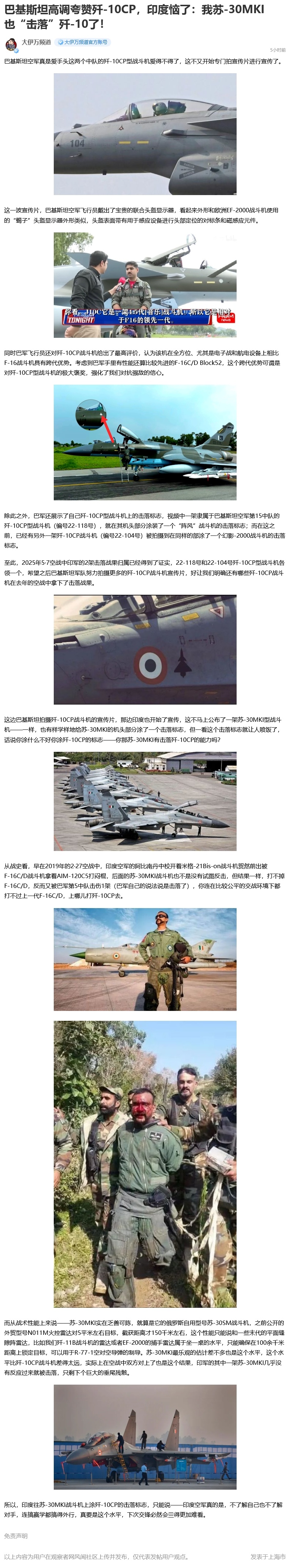 【巴基斯坦高调夸赞歼-10CP，印度恼了：我苏-30MKI也“击落”歼-10了！】：巴基斯坦空军真是爱手头这两个中队的歼-10CP型战斗机爱得不得了，这不又开始专门拍宣传片进行宣传了。这一波宣传片，巴基斯坦空军飞行员戴出了宝贵的联合头盔显示器，看起来外形和欧洲EF-2000战斗机使用的“蝎子” ​