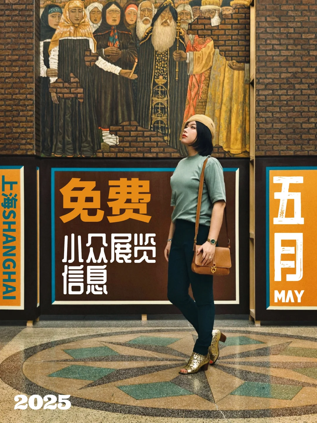 先收藏！上海5️⃣月🆓小众展信息｜持更