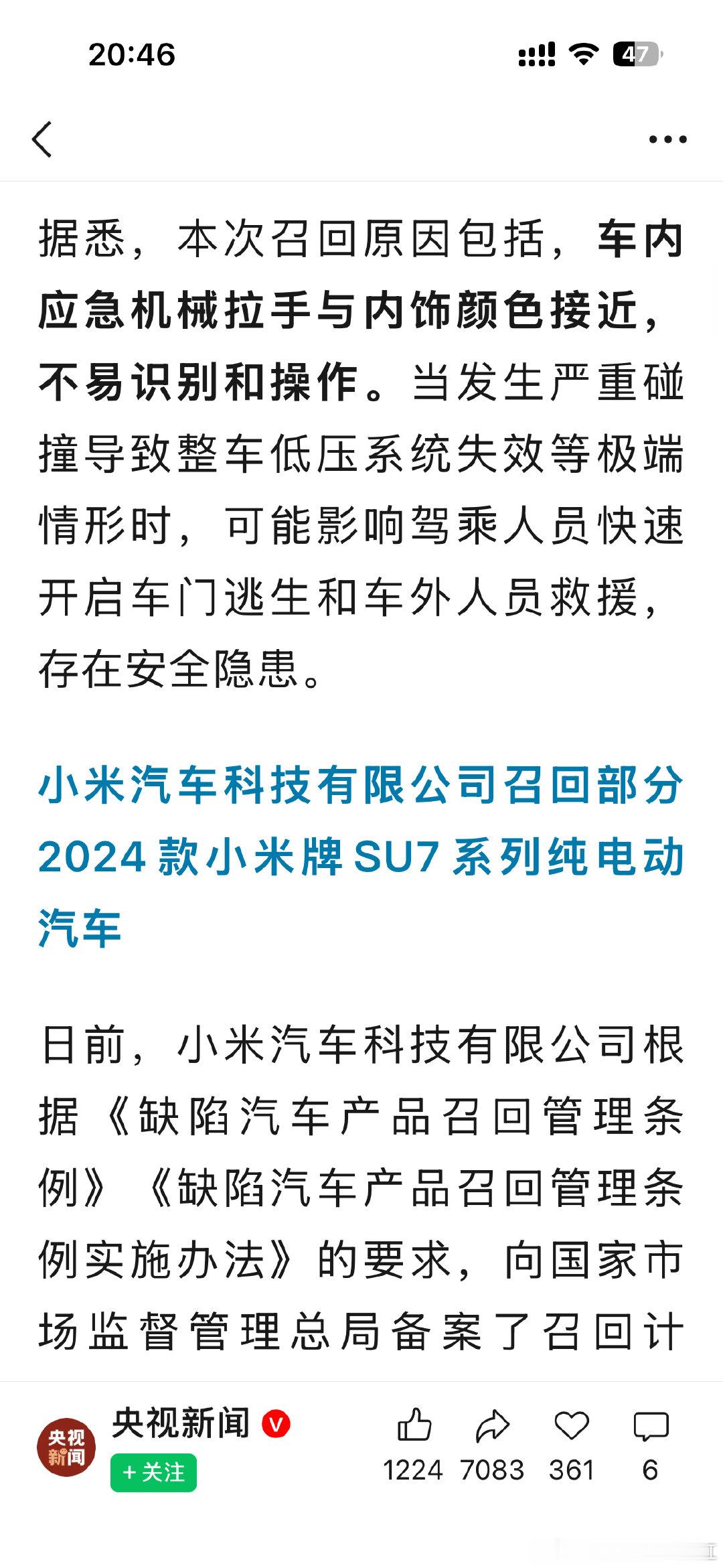 涉及门把手缺陷，9家车企召回多款汽车。包括小米、特斯拉、零跑、小鹏、吉利、奇瑞、东风汽车、北汽蓝谷、中国一汽等。
红衣大哥评：这就是“瞎创新”需要付出的代价。 ​