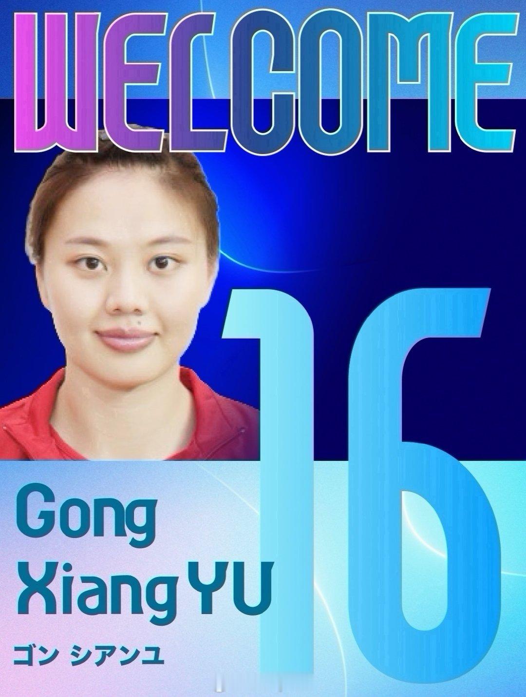 官宣｜中国女排队长龚翔宇新赛季加盟日本女排联赛黑部水精灵富山俱乐部

#排坛动态##在微博看见体育# ​