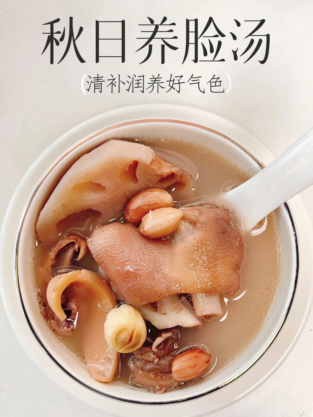 把夏季耗掉的补回来｜秋日常喝赛过十张面膜