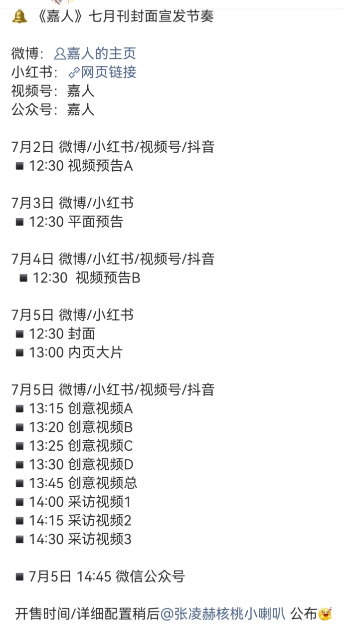 验证✓张凌赫嘉人杂志