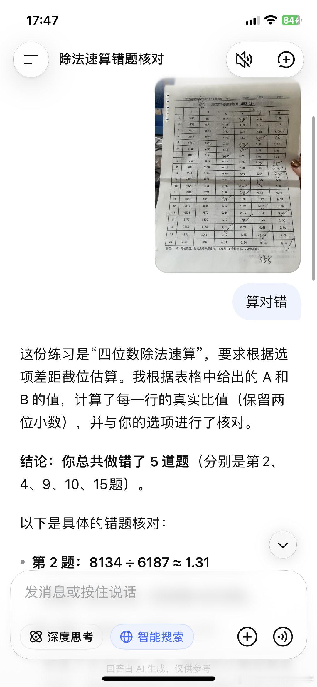 deepseek你有病吧 ​