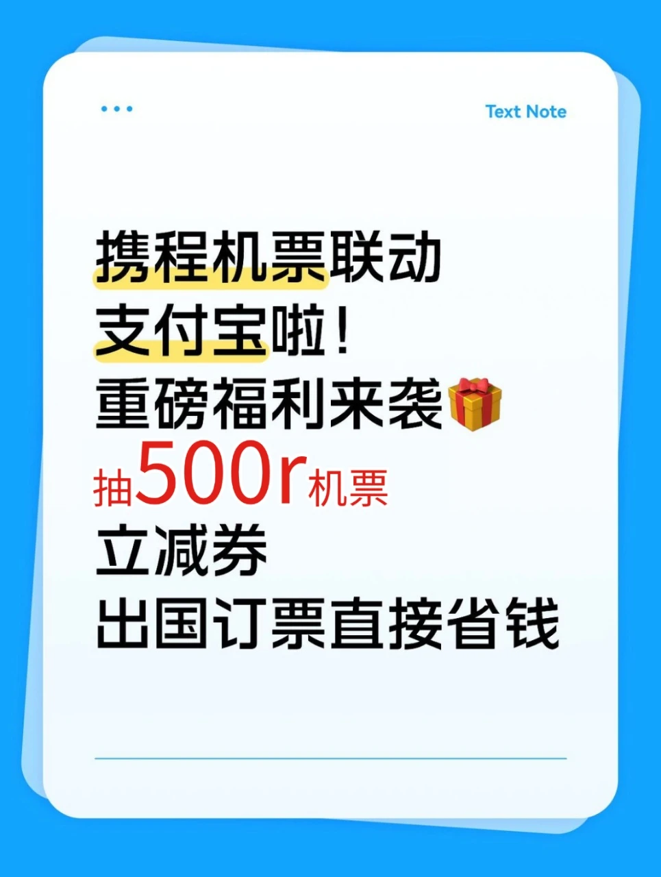 不是吧真中了！携程机票×支付宝500r优惠券