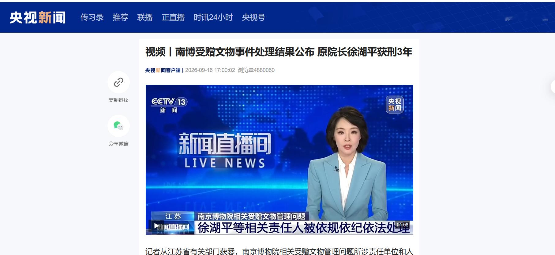 南博 81 岁原院长徐湖平获刑 3 年为何网友都不解气？

这个年纪的人坐牢一般不需要劳改，大部分时间都是安安静静的坐着。

网友不是嫌三年短。三年对一个 81 岁的人来说，跟无期也差不了多少。真正让人咽不下这口气的，是这笔账算得不对。

徐湖平被判的是受贿罪。法院认定的事实是，他利用南博常务副院长