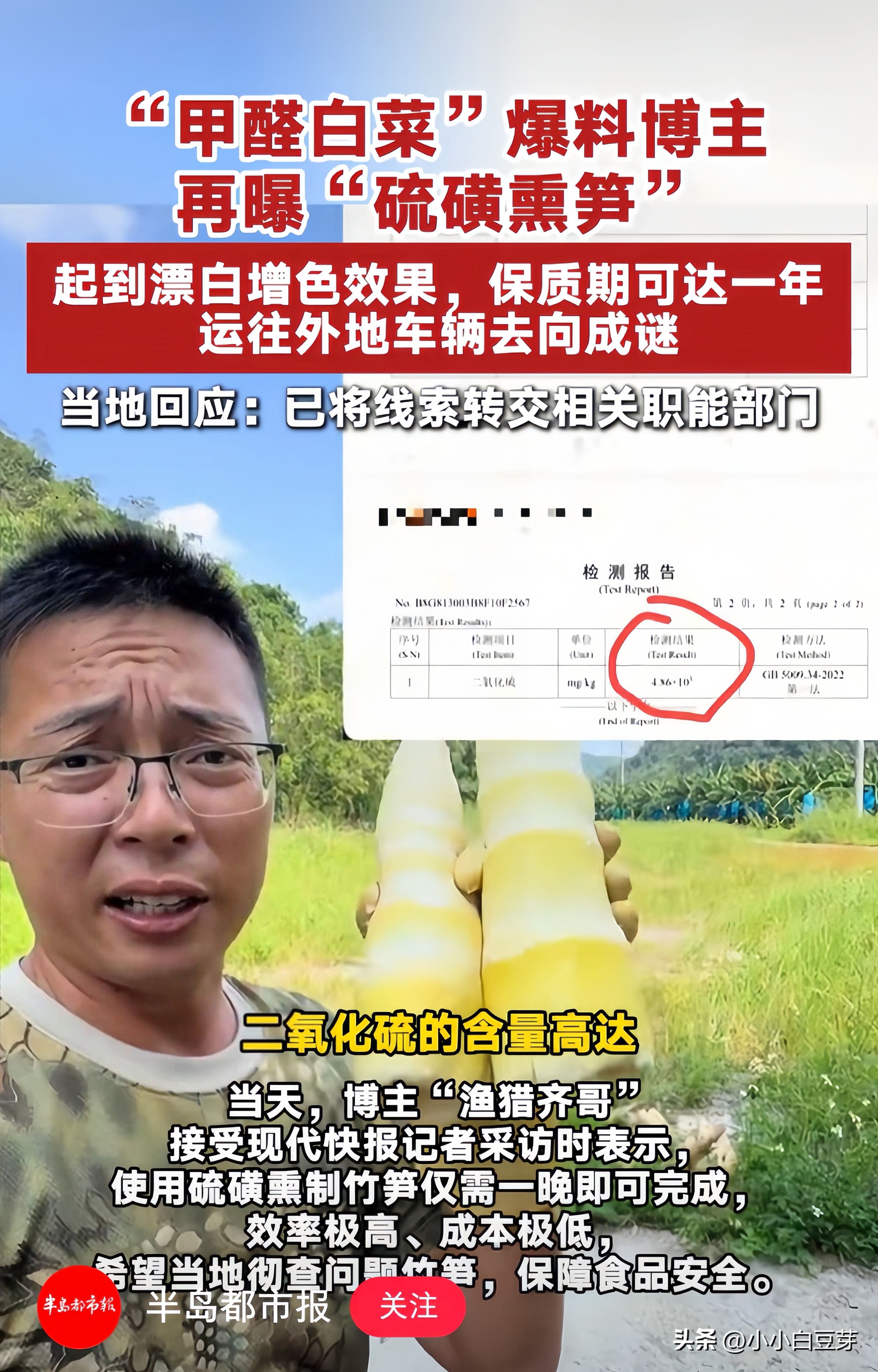 刚曝光完甲醛白菜，他又端出硫磺熏笋！一晚上就搞定，保质期一年？
 
还记得前段时间曝光&