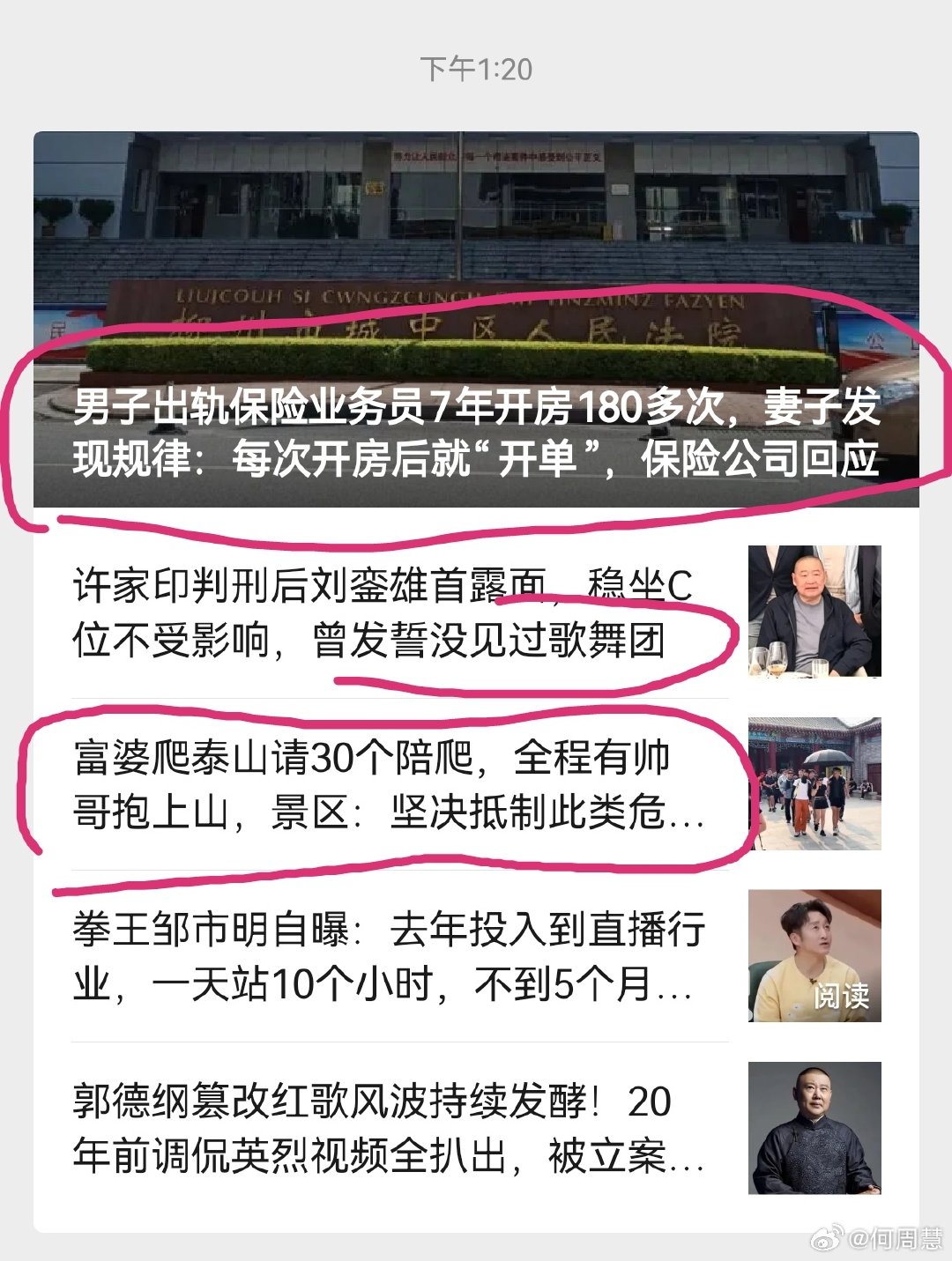 腾讯新闻，是不是缺个选题政审机制，还是故意为之啊。“男子出轨保险业务员7年开房180多次”“刘銮雄发誓没见过恒大歌舞团”“富婆爬泰山请30个帅哥陪爬抱上山”，一天天的都是这类新闻标题，还让我怎么静下心来好好学习党政方针？[允悲]#标题党# ​