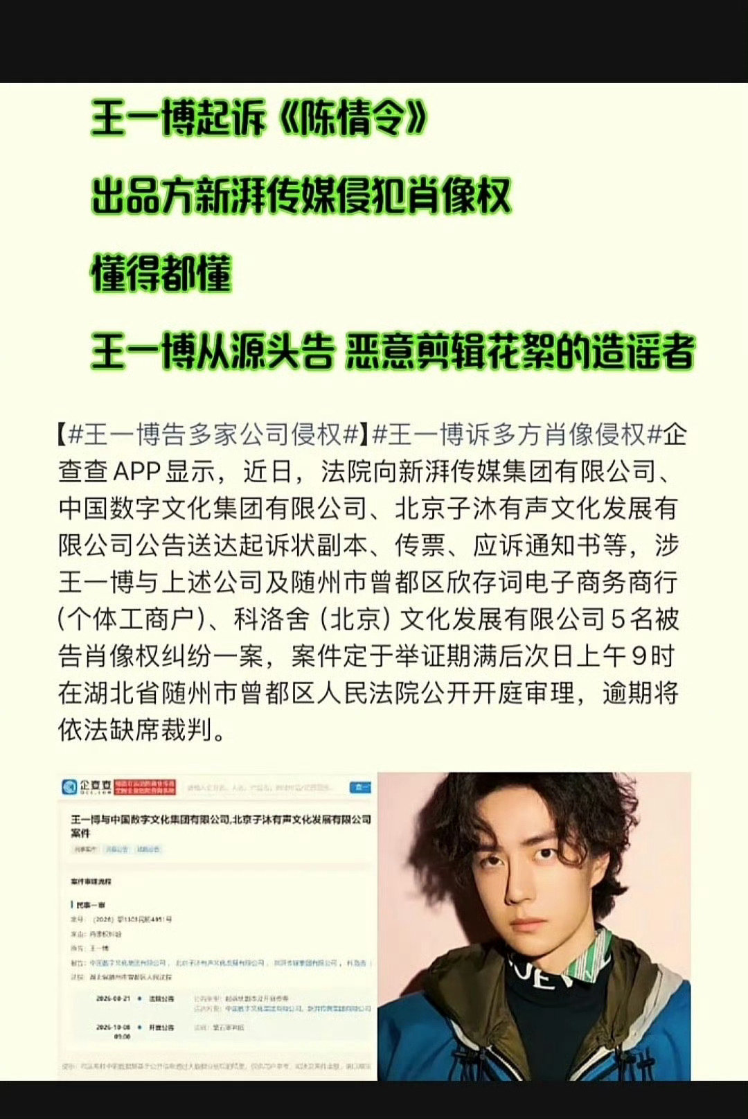 #王一博33.46亿转赞评#
今天严肃打卡3346
今天王一博诉新湃开庭
今天真是个好日子  
🔥🔥🔥🔥🔥🔥🔥
#王一博诉新湃传媒案开庭# ​