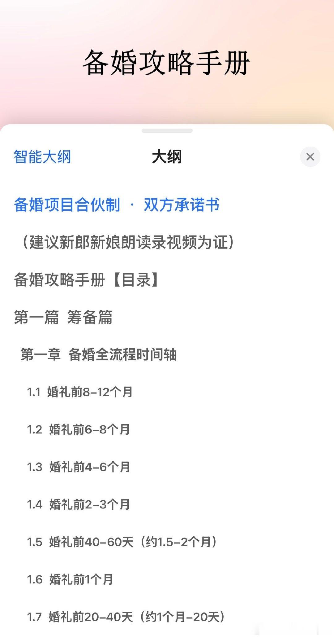 #在上海领证一站式搞定备婚烦恼#从前备婚全靠自己慢慢摸索试错，费时费力还容易留遗憾，多亏美团医美整理的全套备婚手册，细节全覆盖、内容够落地，轻松搞定婚前所有繁杂事宜。 ​