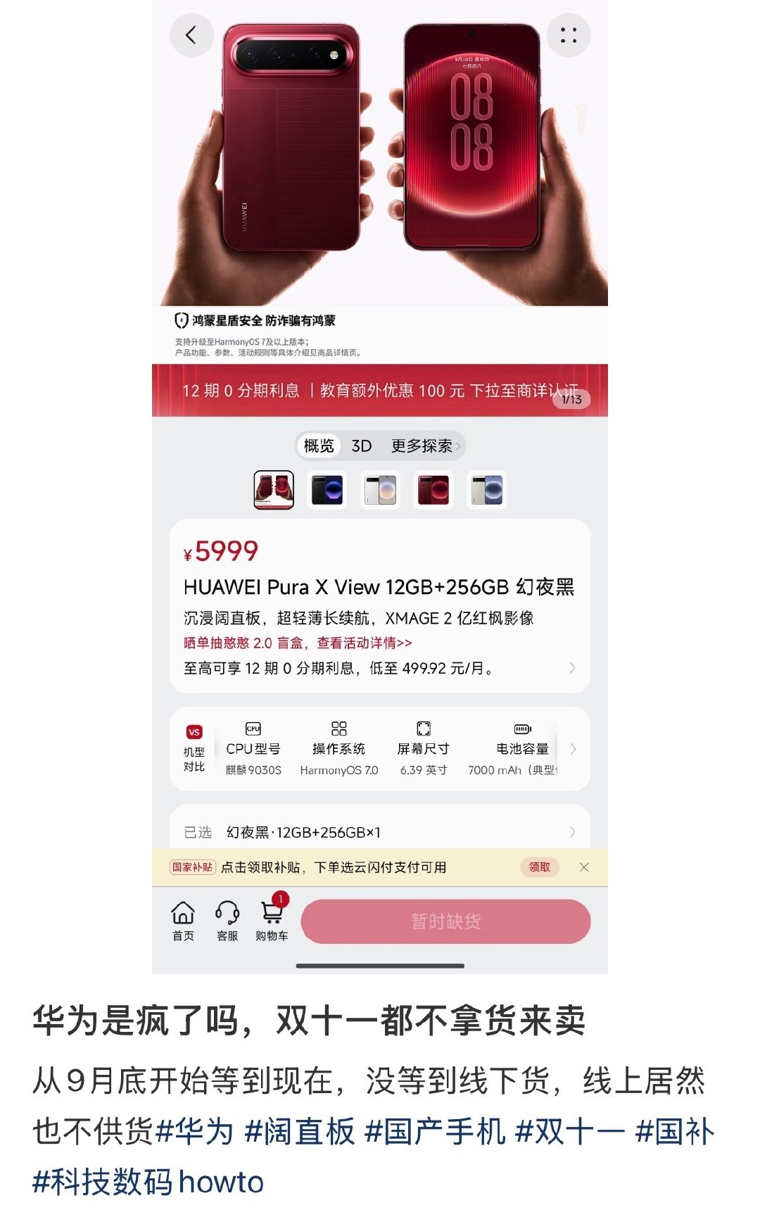 事实证明，华为真不搞饥饿营销[允悲] ​
