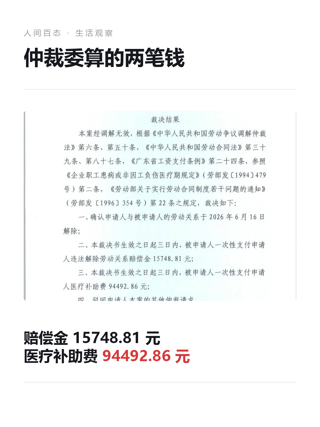 33岁，广深销冠，月薪一万六。确诊胃癌晚期后，公司批了他15天病假。

心里有点沉。今年1月他跳槽进广州一家公司做销售，还在试用期。5月20日因为肚子胀去做胃镜，查出胃癌晚期。

病假一结束，他回公司谈医疗期。6月16日等来的是一条微信：《解除劳动合同通知书》，理由是他绩效不达标。从确诊到被辞退，2