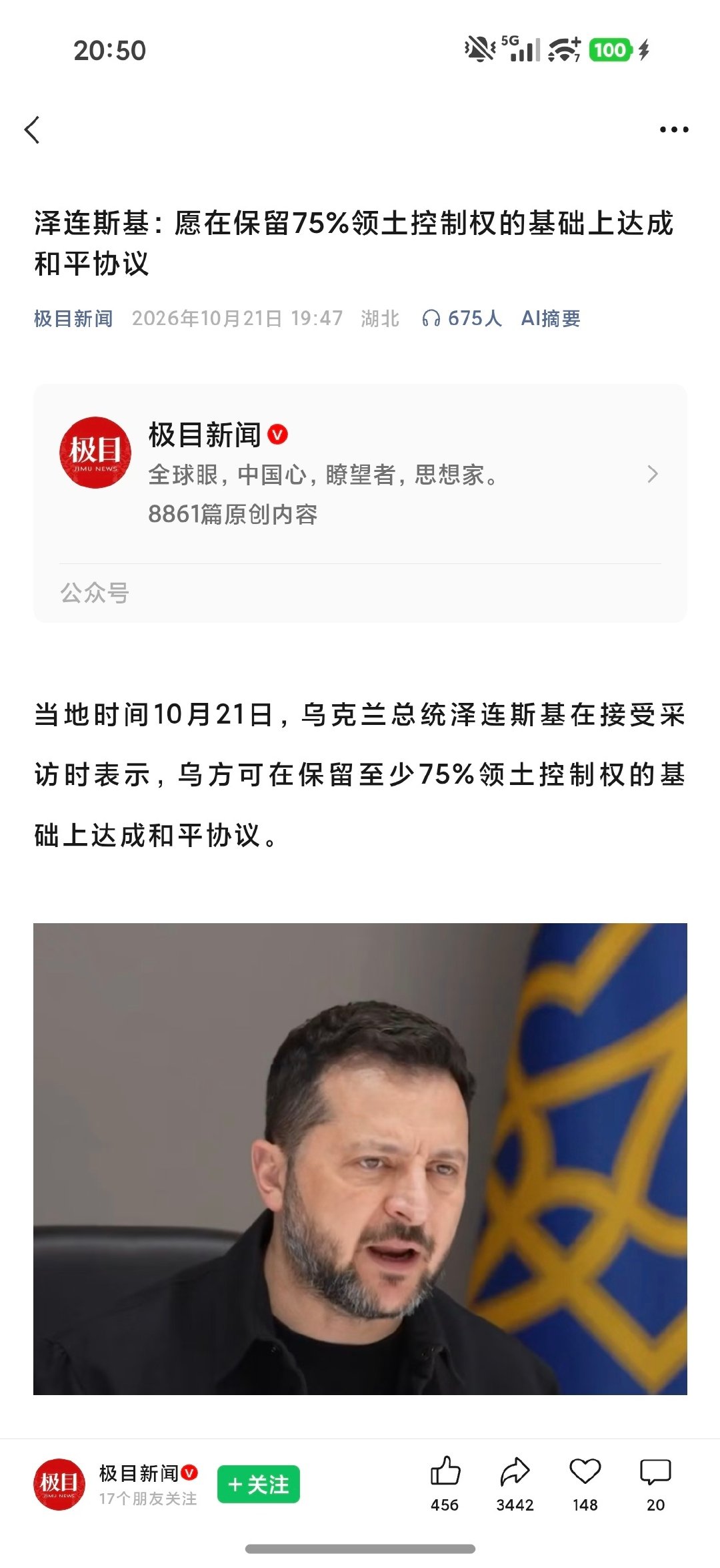 泽连斯基提出以保留75%领土控制权为条件和谈，这场冲突真的快要结束了吗？ ​
