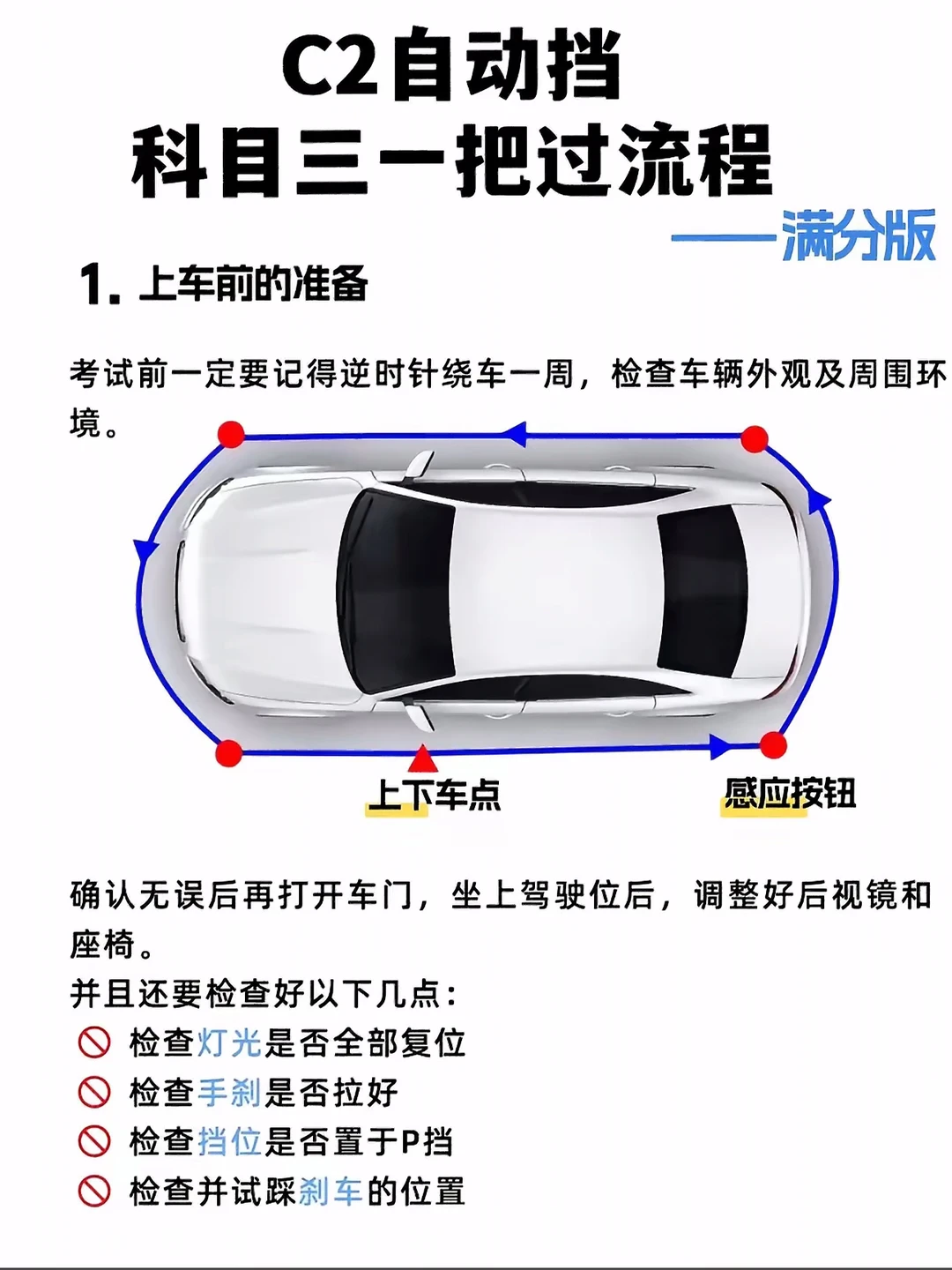 C2自动挡 科目三 把过流程