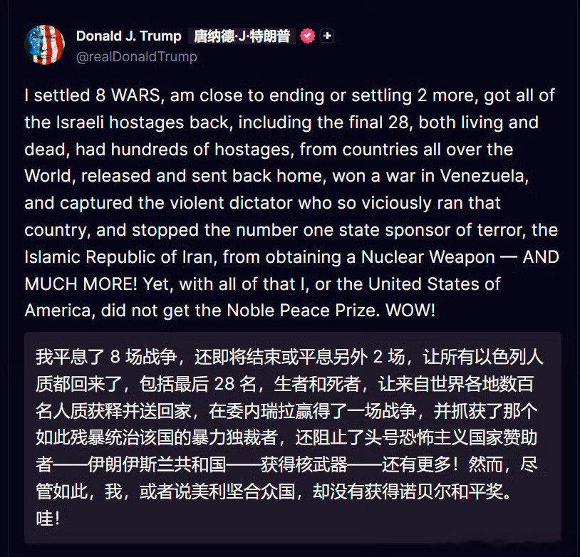 不给诺贝尔和平奖就不开心，特朗普继续写小作文骂挪威，认为自己搞定8场战争成绩前所未有，挪威就是不公平回头加税算了。[不愧是你]#热点聚焦##热点现场# ​