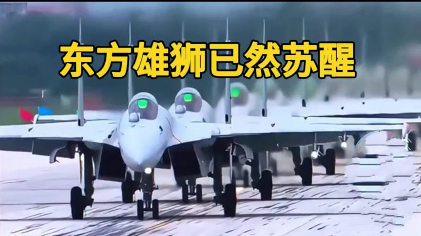 沉睡百年，如今雄狮苏醒（中国军事力量）