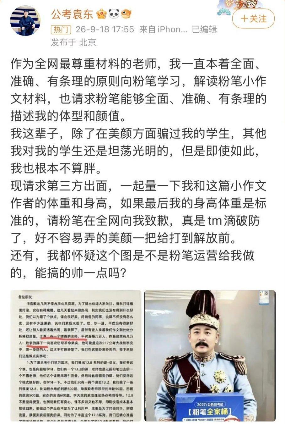 #袁东破防#
哈哈哈这又是咋了 我真的要笑炸了
这两天考公的热闹咋这么多[允悲][允悲] ​