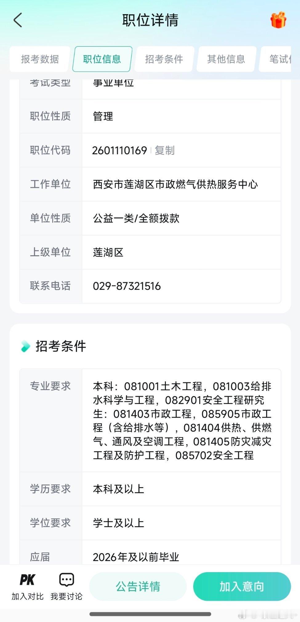 你们sjb吧燃气服务中心可报考专业没有暖通本科[笑cry][笑cry] ​