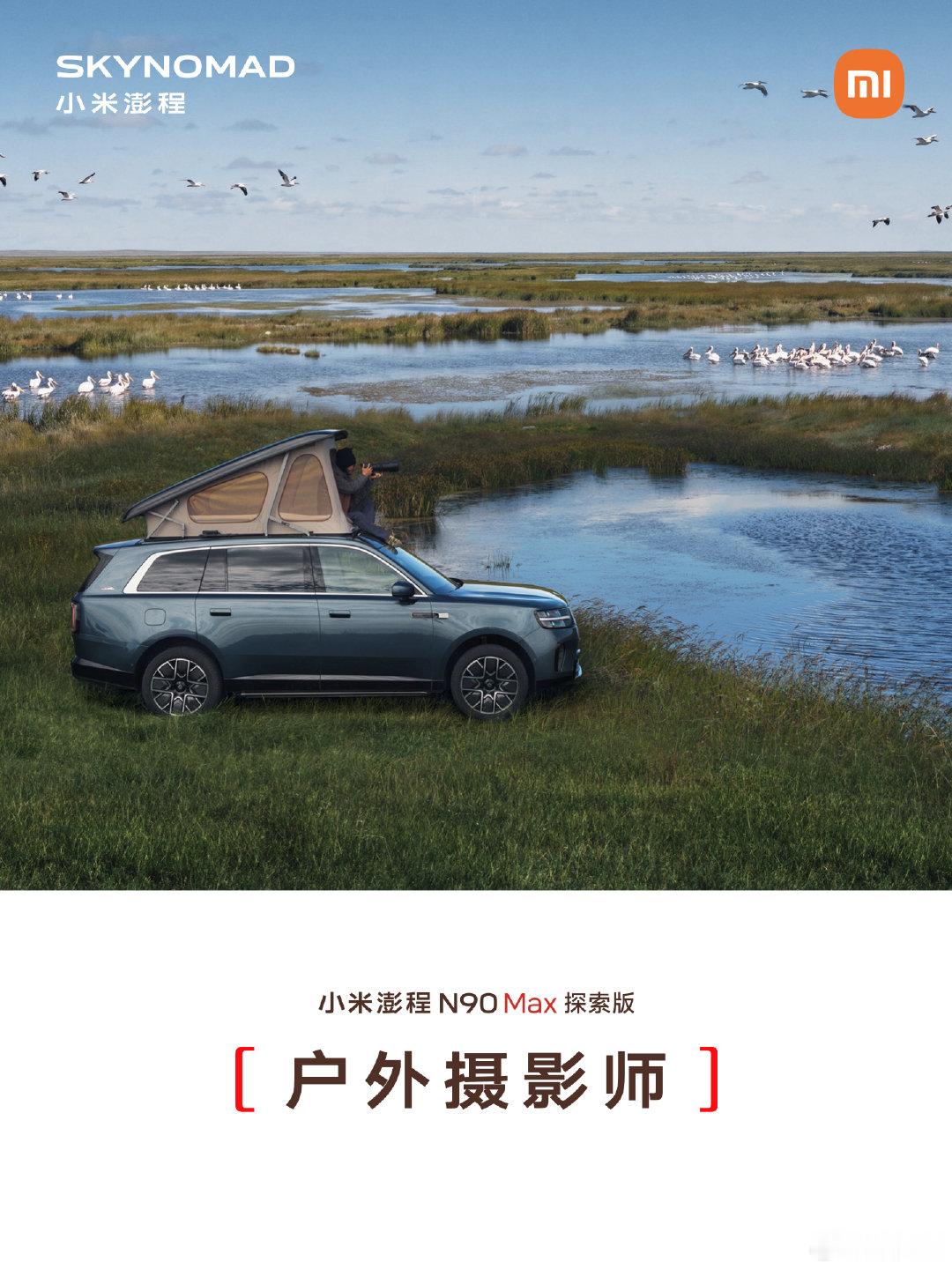 其实一直喜欢奔驰V-Class 马可波罗版，新款国内一直没上。今天终于也有平替了，也从没想到过居然是小米而不是其他品牌。 #小米澎程# ​
