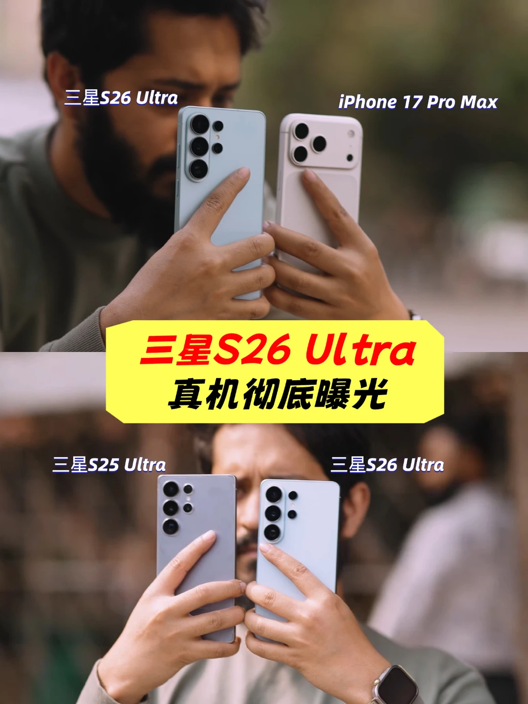 果然，三星S26 Ultra还是爆水管了！