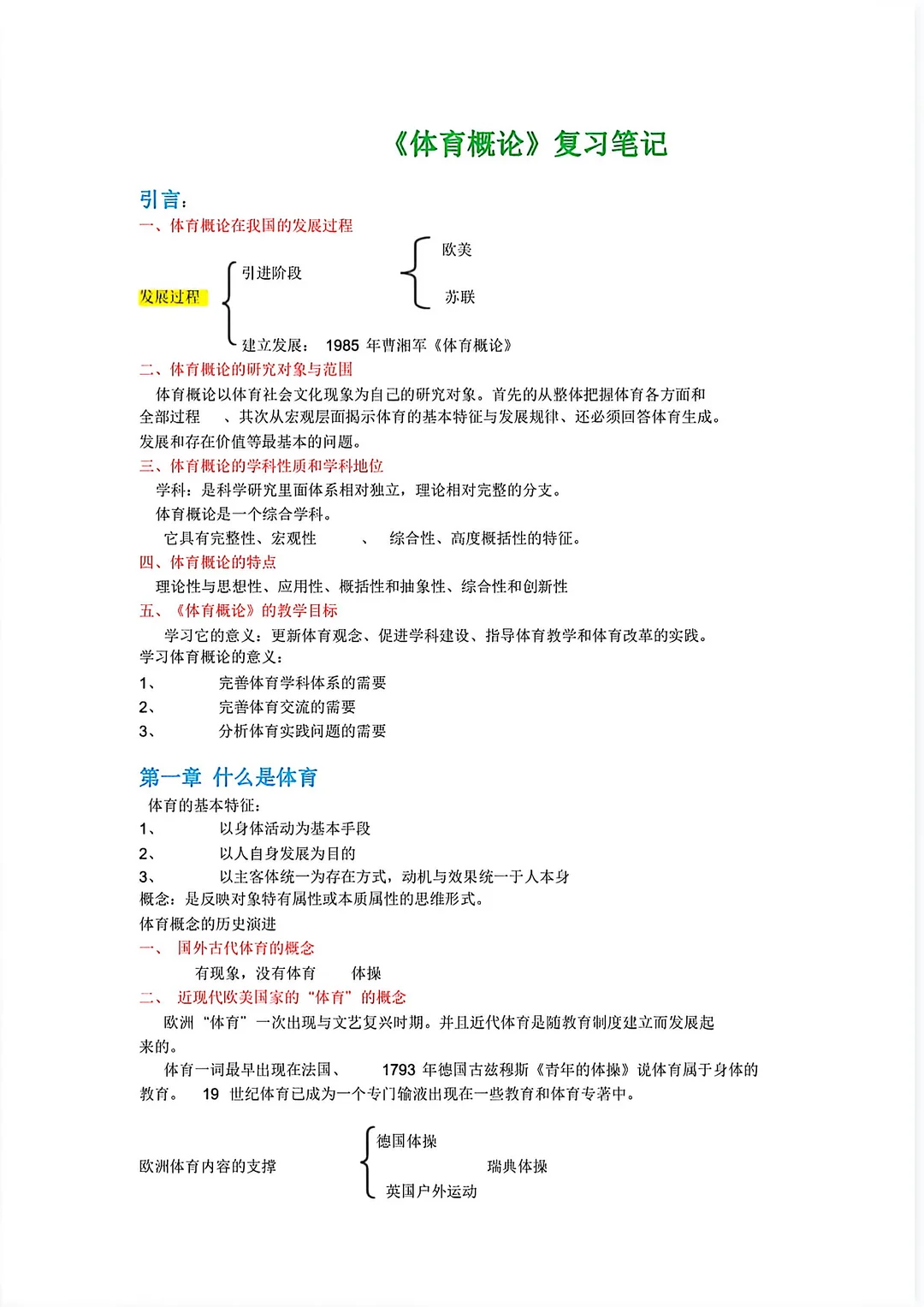 大一体育概论期末重点资料➕题库🔥