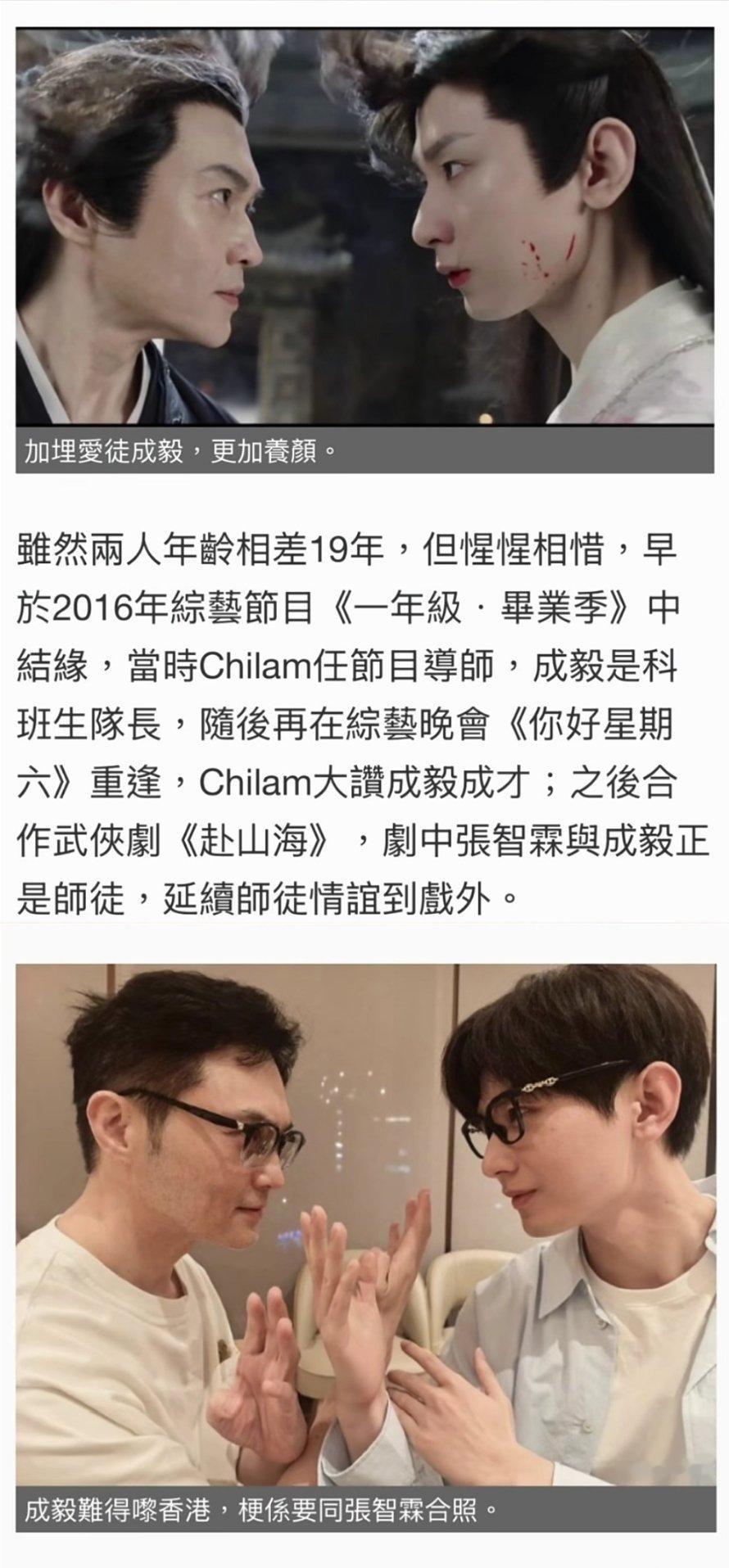 港媒：成毅日报时不时要来一发～ ​
