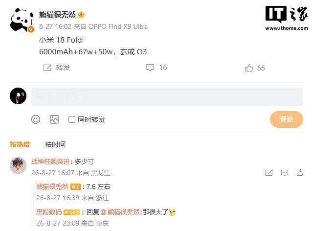 小米 18 Fold 折叠屏手机将搭载 6000mAh 大电池，并支持 67W 有线 +50W 无线快充，屏幕尺寸约 7.6 英寸。该机将首发自研玄戒 O3 芯片，并全球首发长鑫 LPDDR6 内存，预计 9 月正式上市。#长鑫科技# ​