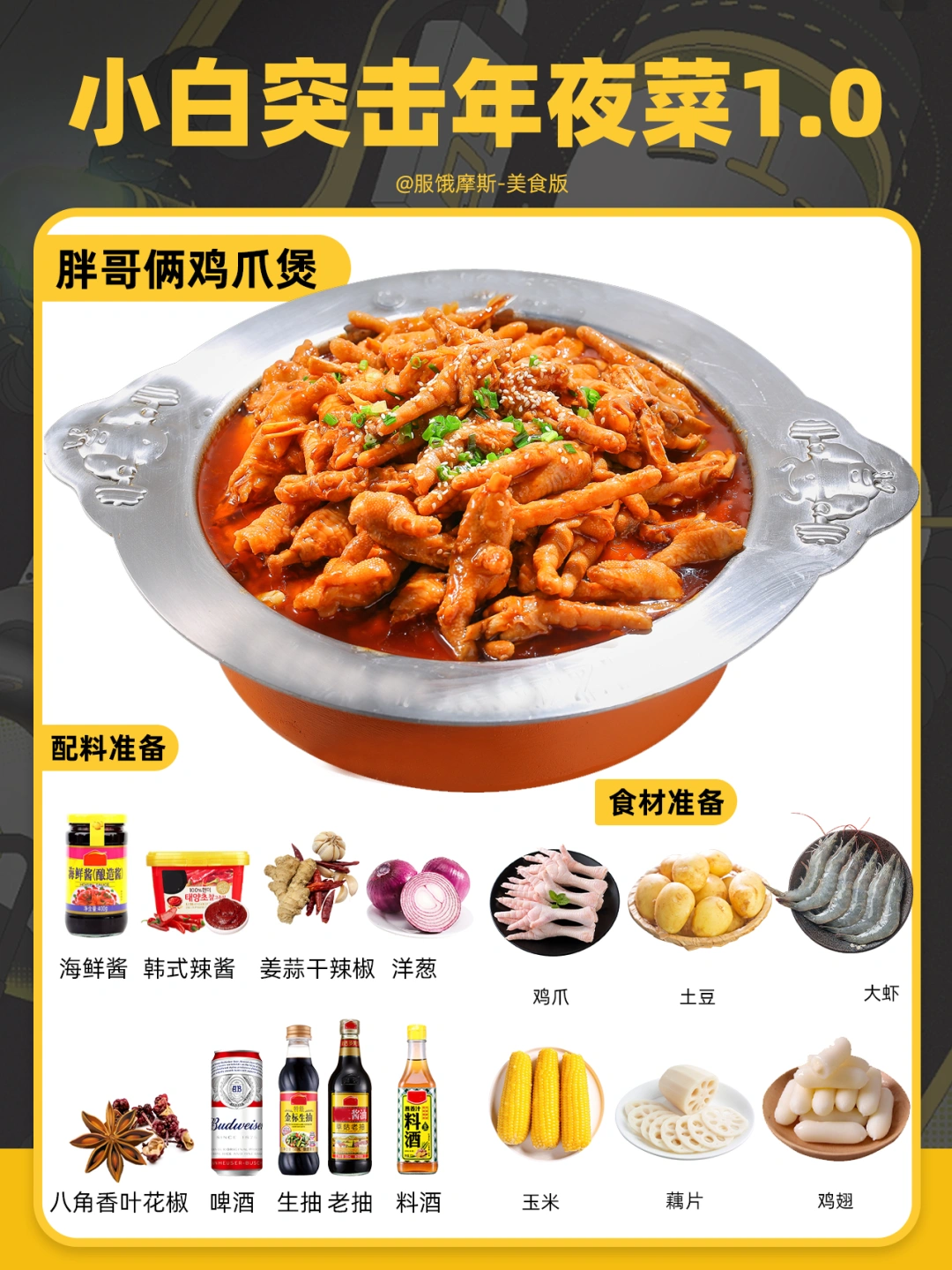 🔥感谢网友，完美复刻出胖哥俩明虾鸡爪煲