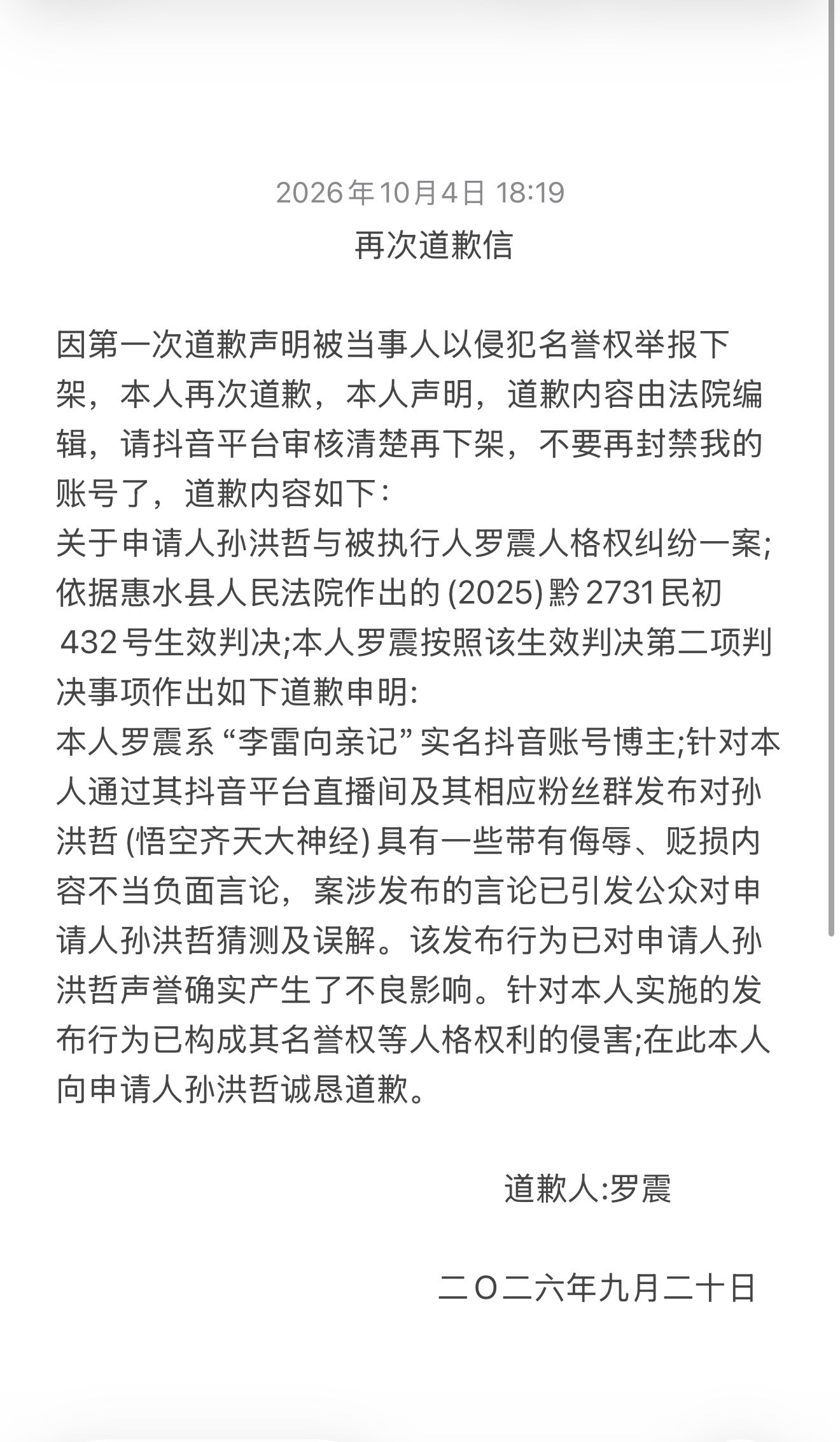 本人正式道歉，被道歉人：悟空齐天大神经