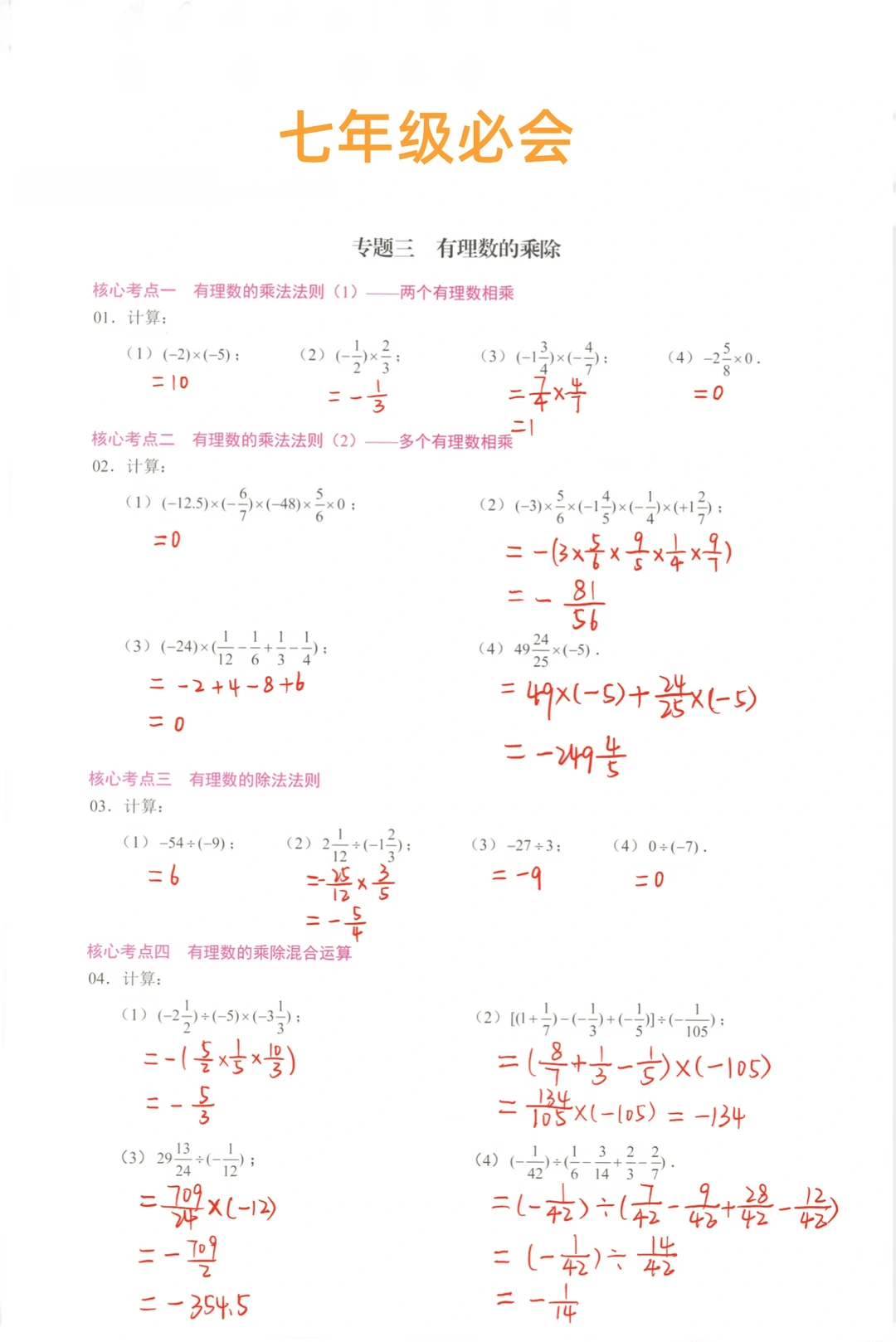 七年级有理数的乘除计算‼️