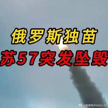 《俄罗斯独苗苏57突发坠毁！深度拆解全球五代机坠毁生死局，零事故的中国...