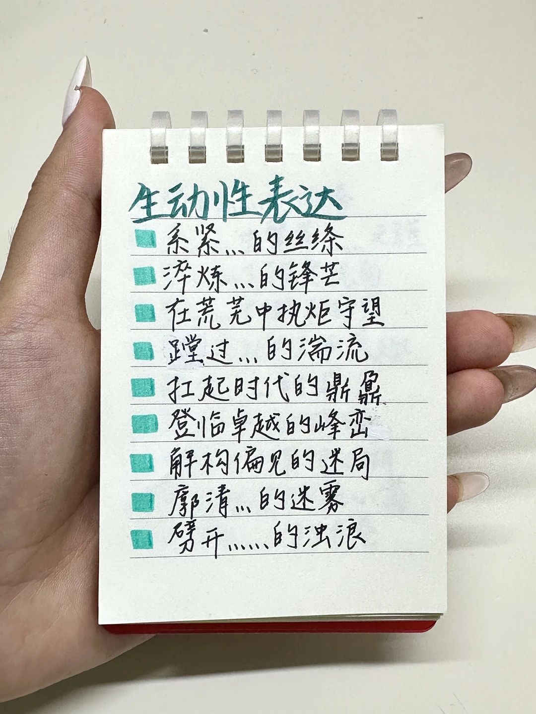 语文随手记/作文中生动化表达素材积累9