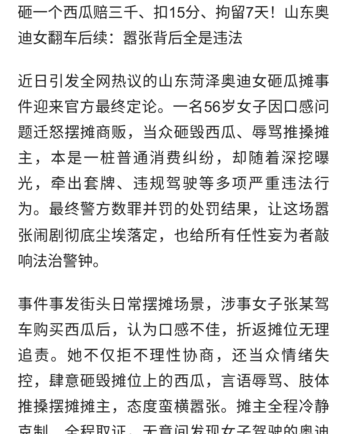 一瓜牵出多项违法！山东奥迪砸瓜女完整后续，嚣张任性付法律代价