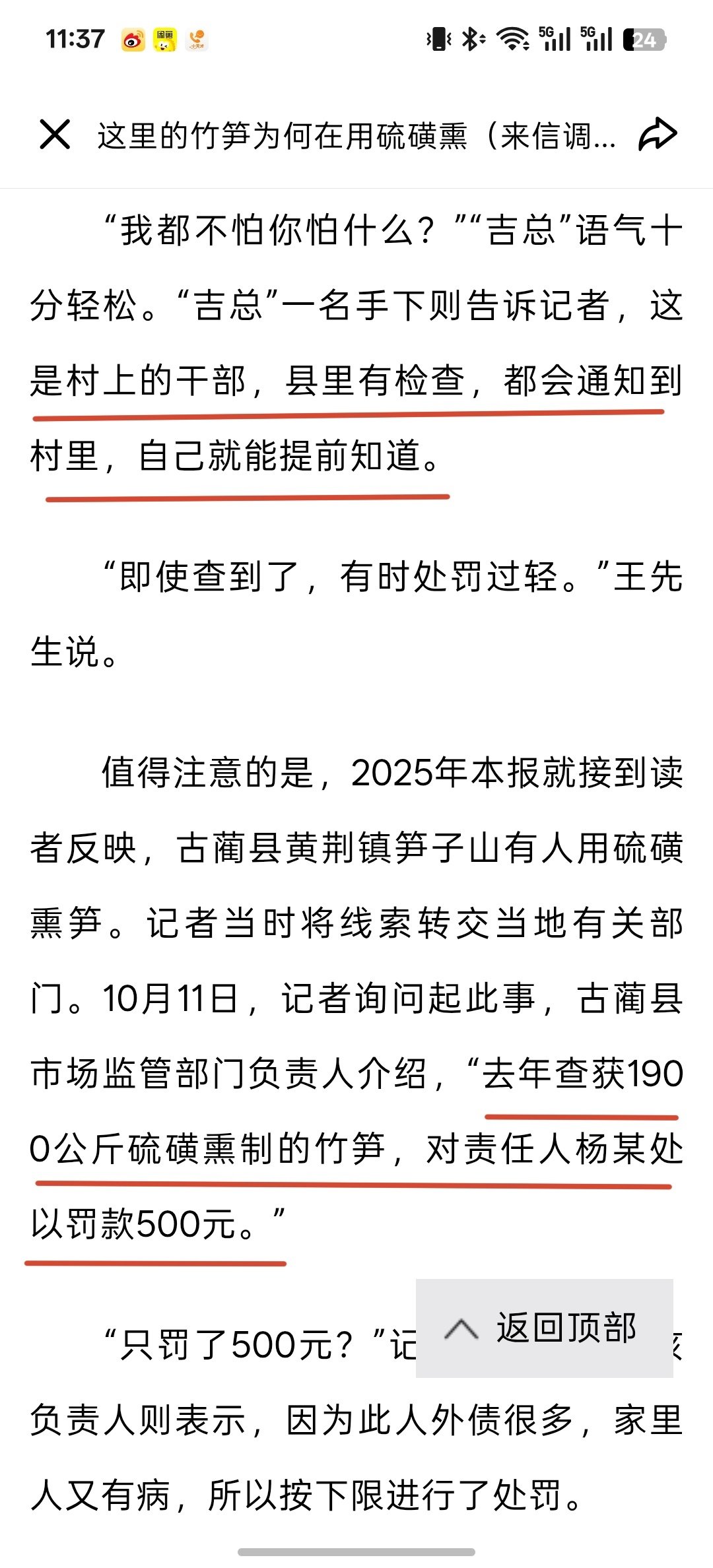 人民网曝光乐山马边县、泸州古蔺县、叙永县存在硫磺熏竹笋情况。
难怪有恃无恐，上面有检查，会提前通知，这处罚也太轻了……[挖鼻] ​
