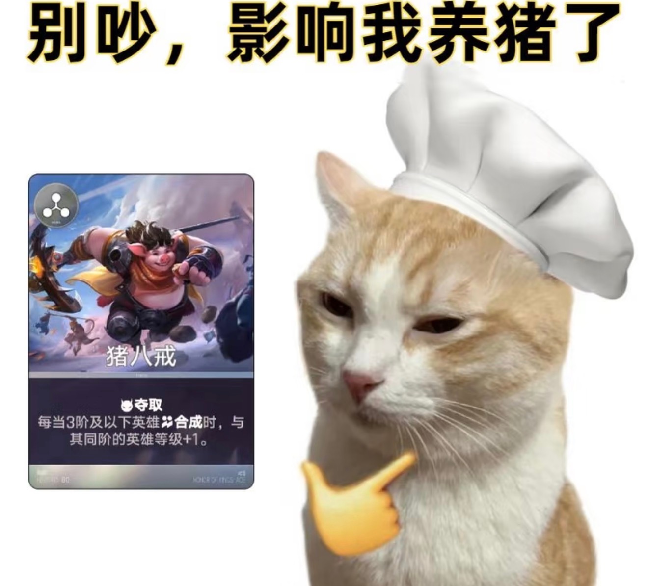 王者万象棋玩养猪流体验到万象棋快乐在万象棋养猪王者同人生贺礼别吵，影响我养猪了都在说万象棋这不行那不行，我没空吵，我马可养猪刚养到100级。刘禅小明喂等级，姬小满刷牌，瑶共享属性，猪带不死鸟反甲魔典，挨打就是按摩。对面五个集火半天，猪血条越打越长，一屁股下去全没。你们继续吵，我继续养。猪门