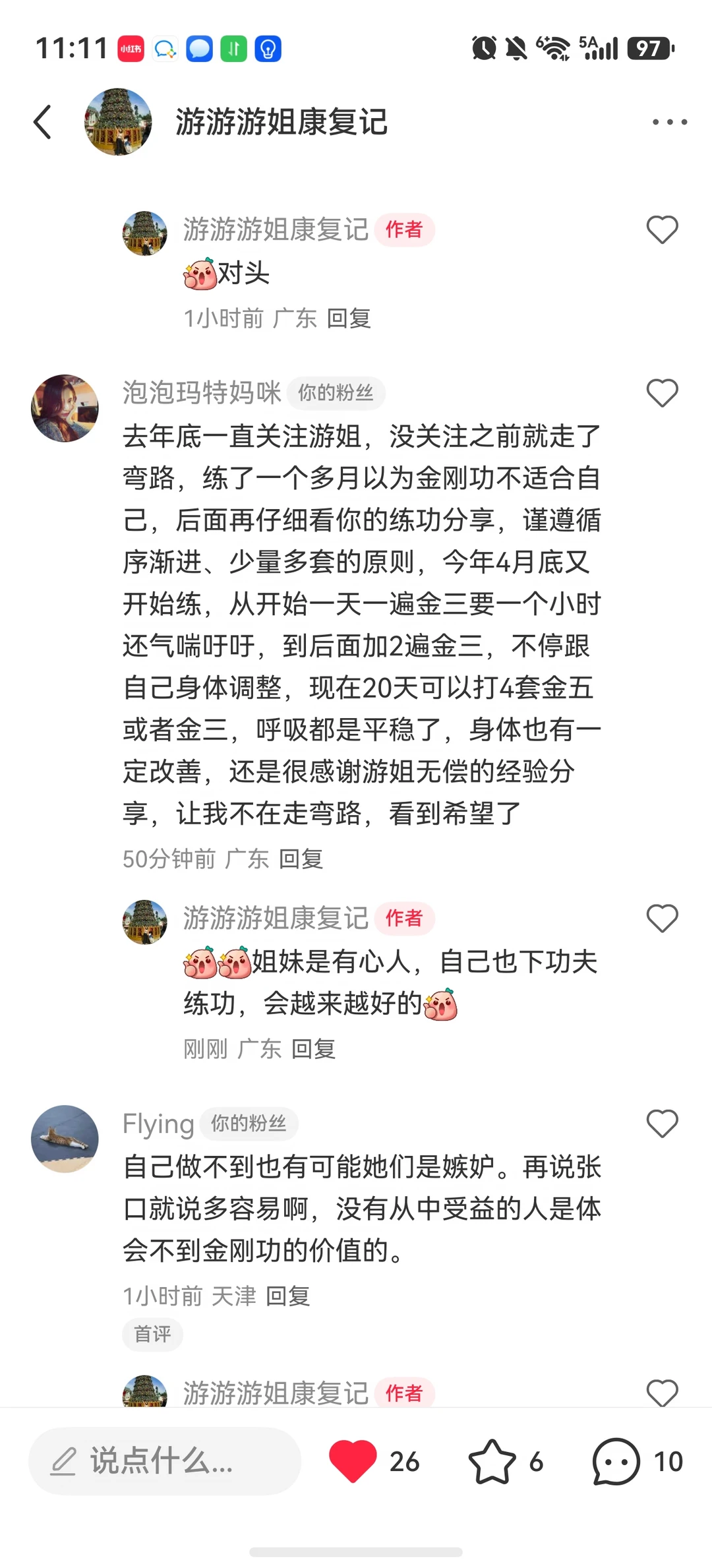 泡泡姐妹循序渐进练功评论分享