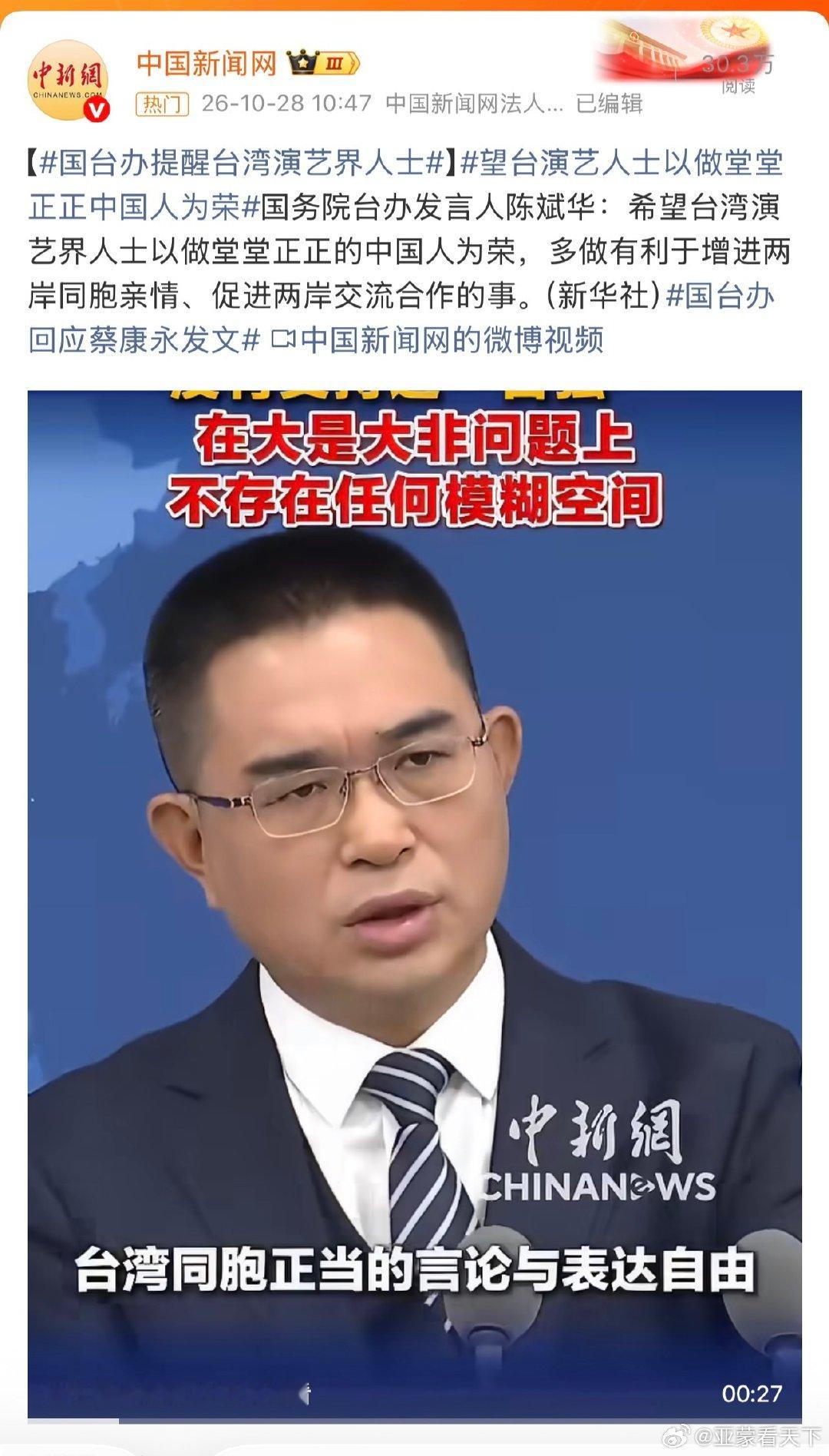 #国台办回应蔡康永发文# 中国台湾省言论自由。 ​