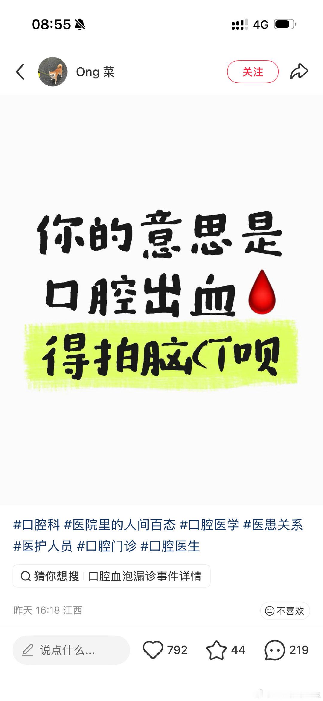 这么快出现效仿韩杰案的了。
口腔出血患者，医生接诊没拍脑CT，后续患者脑出血死亡。也不做尸检，直接告了口腔医生。
如果每一次接诊都开全身ct，患者不得又要告医生。
新型讹钱方法。直接人体提现几百万。 ​