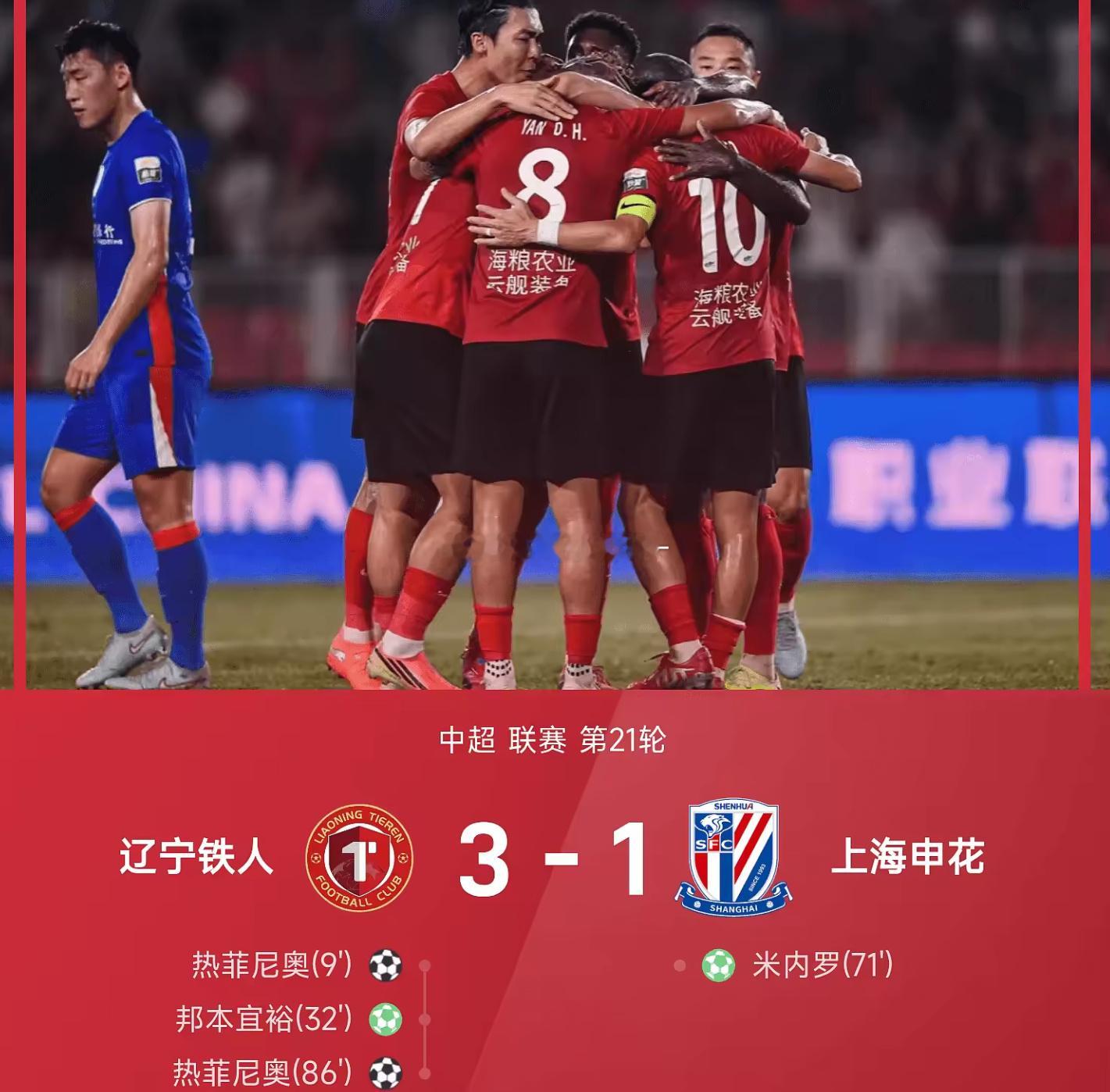 上海申花VS辽宁铁人上海申花3比1辽宁铁人中超第21轮，沈阳主场上演大...
