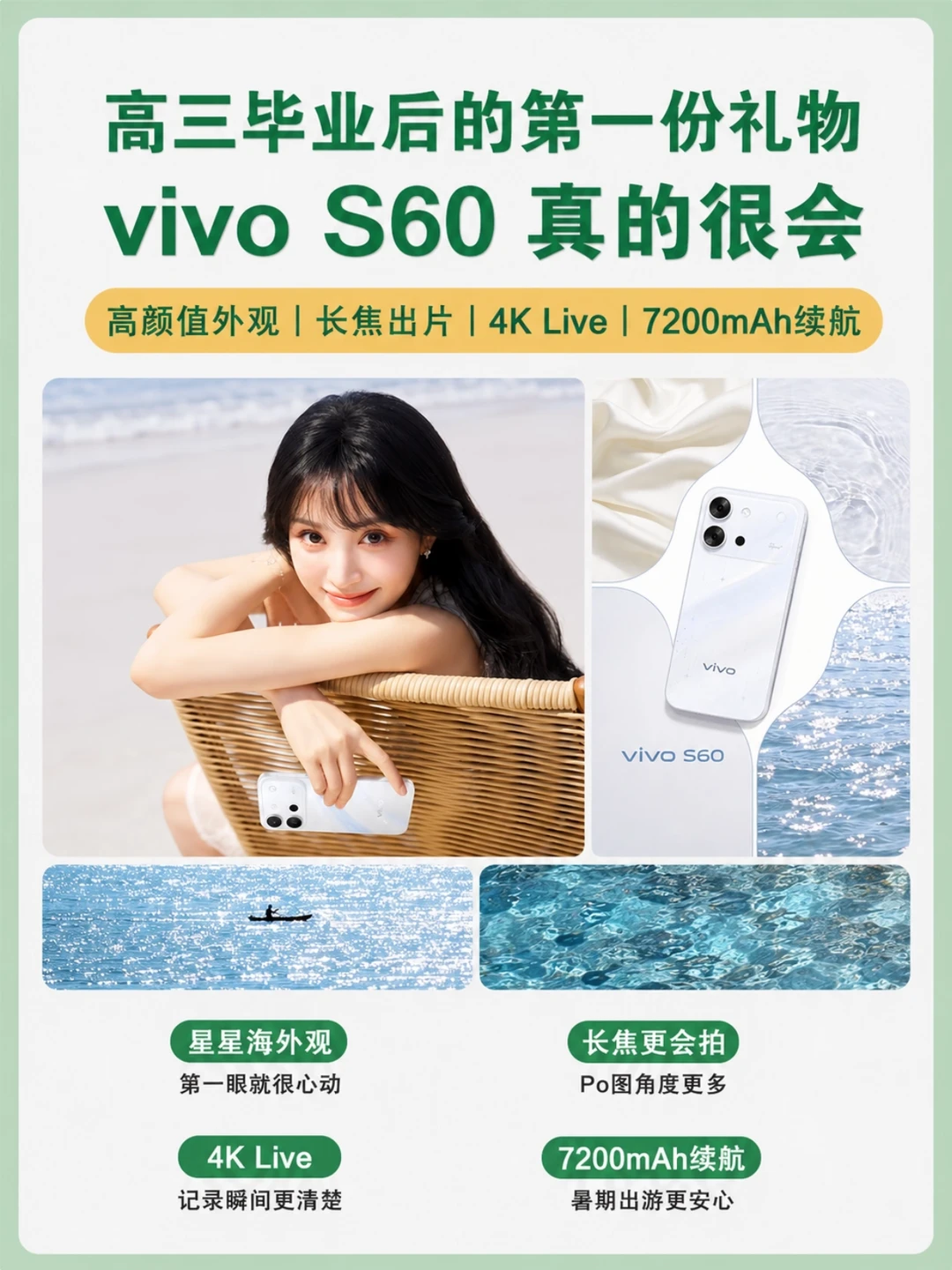高三毕业礼首选✨ vivo S60拍照续航双在线