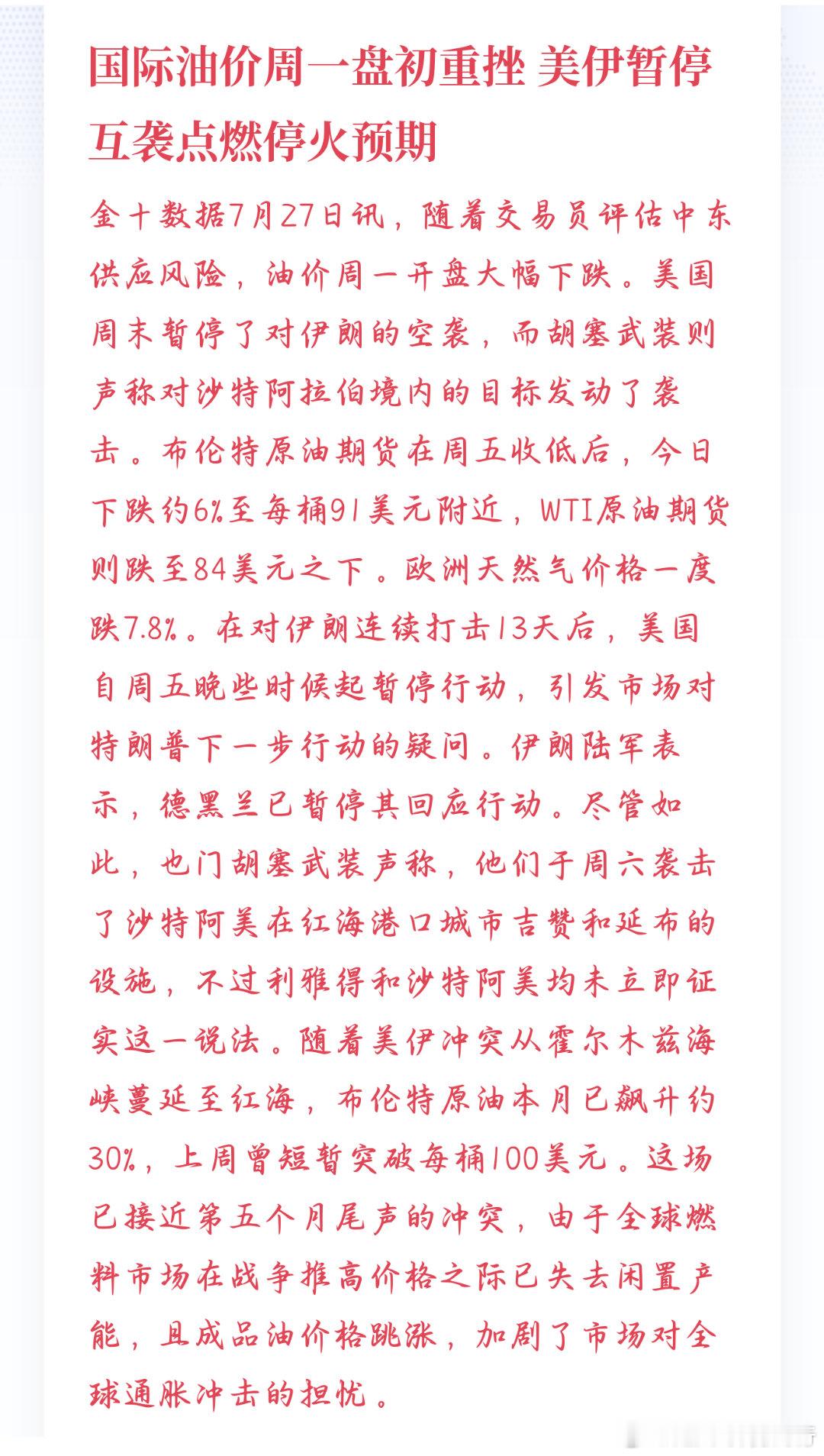 中东局势迎来阶段性缓和信号，也是周一早盘原油大幅跳水的核心诱因。美方暂...
