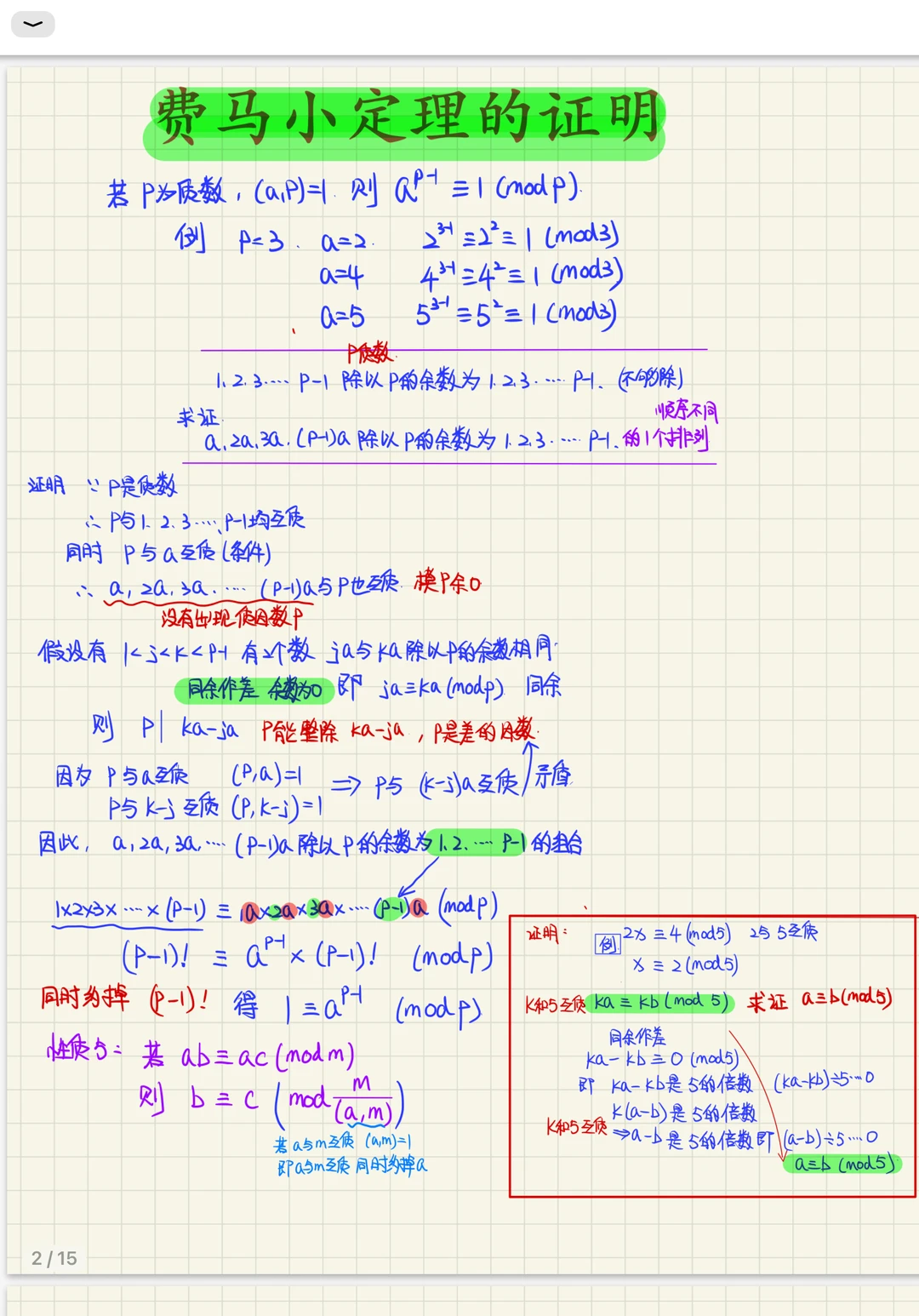 费马小定理 证明