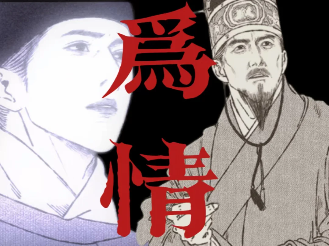 【温体仁X崇祯】《为情》——“若体仁尚在”