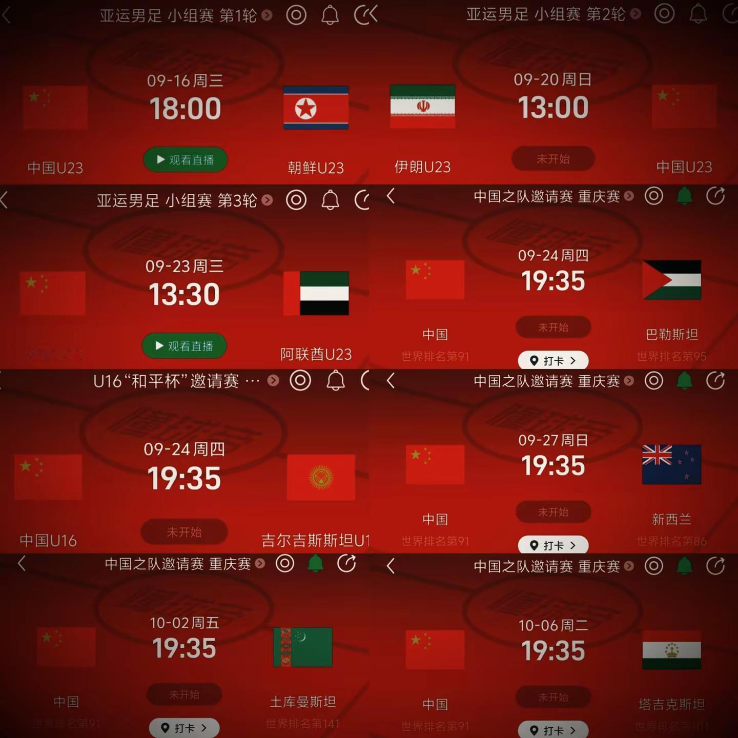 “三箭齐发”国足 u23国足 U16国足