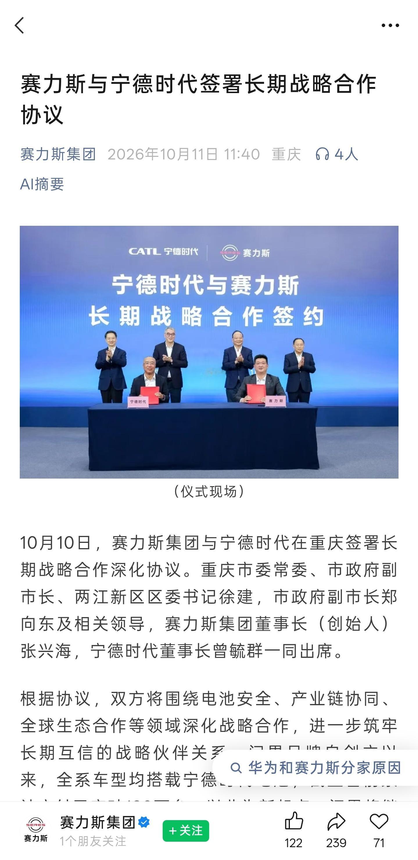 赛力斯集团与宁德时代签署长期战略合作深化协议
 
赛力斯和华为短暂分离，其实给大家带来不少疑问。
如果说之前和华为闹掰是为了降本，那赛力斯是否会考虑二线电池供应商呢？
问界M6的申报信息中出现了国轩高科，是不是意味着赛力斯也开始导二供了呢？
 
今天的合作协议出来，应该有一个明确的答案了。 ​
