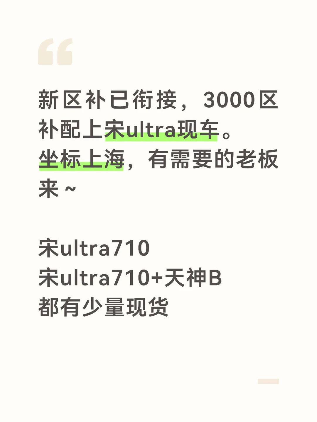 宋ultra上海有现车哦