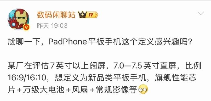 Pad Phone平板手机 真是老人福音，我记得之前还有三星 做过 小米也有max的手机，怎么现在不做了~ ​