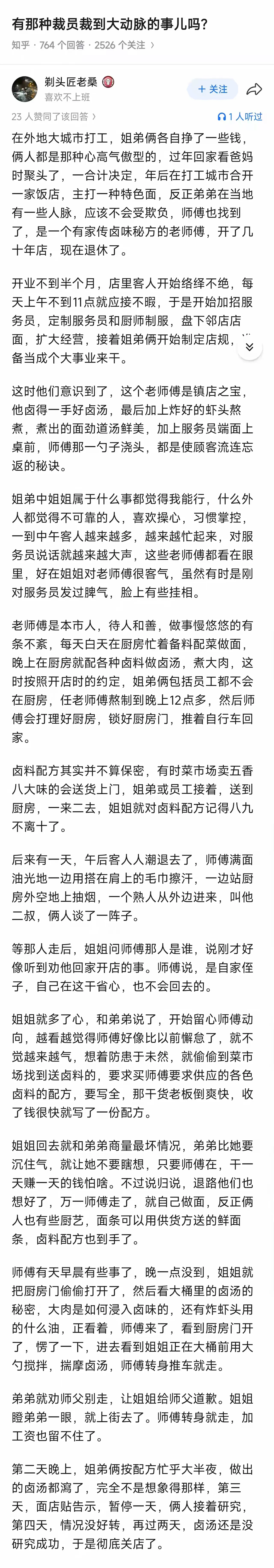 这下好了，裁员裁到大动脉大动脉