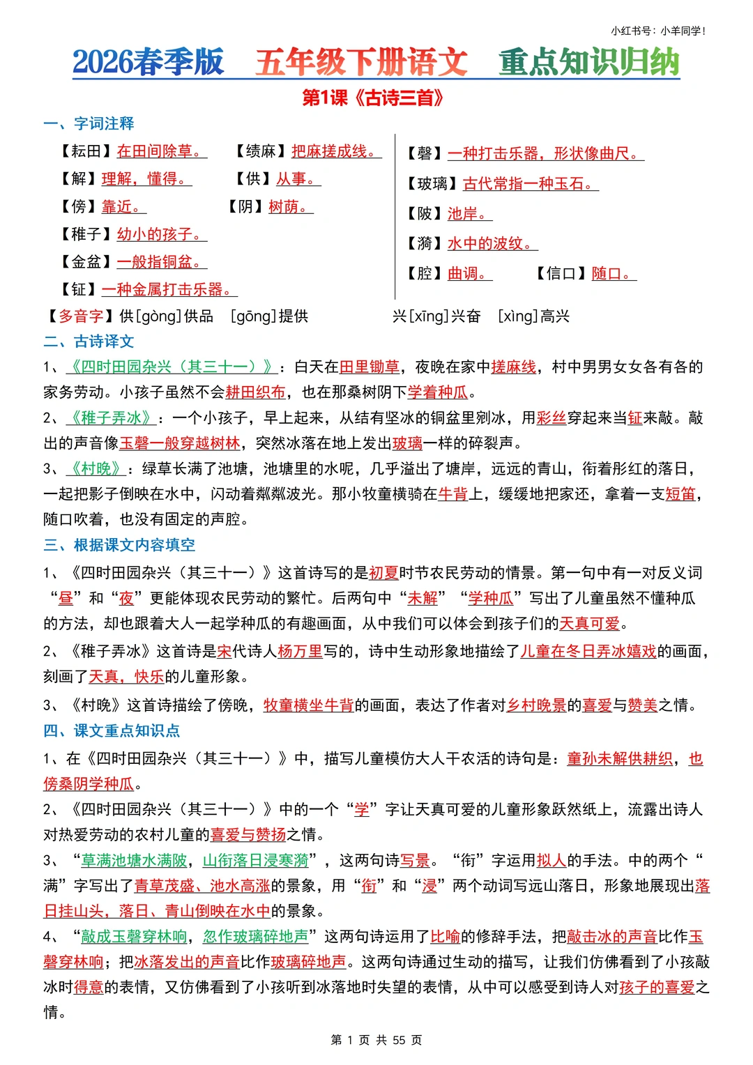 五年级下册丨每天读10分钟，考点重点全吃透