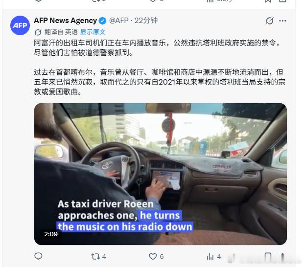 这是法新社说的，他们说塔利班的阿富汗现在只能播宗教或者爱国歌曲~~还好，我们有b站的   ，他前不久的视频里，那位从国外回去创业的阿富汗大亨 搞了个音乐餐吧，准备做婚礼类的生意~当时就在播《因为爱情》。。。是滴，中国歌曲 世界媒体的欧美垄断很久很久了~~100多年不止了~~到现在我们自己的官家还有大量的引用全靠欧美，可以这么说，从事实判断到价值判断，欧美在大量大量的输出~我们上上下下都是在他们的基础上当他们的肉喇叭 传声筒 或者 拿他们的地基 去 做2创。需要一手信息~万事开头难~同志们先思想上给自己提个醒：这条消息哪里来的？谁出的？他什么立场？有没有私货？有几分可信度？要不要引用？引用时要不要说明？有没有中国自己的渠道哪怕信息形式上的完整度差一点的但是我们自己的 渠道？