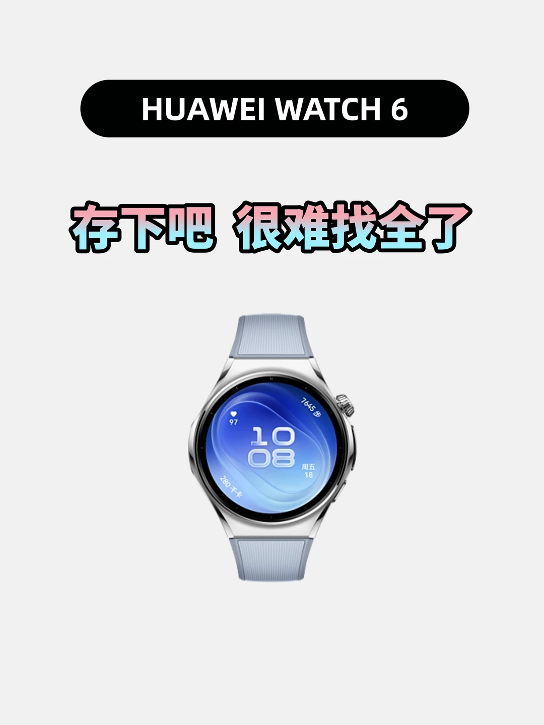 买华为WATCH6的存下，超详细很难找全了！